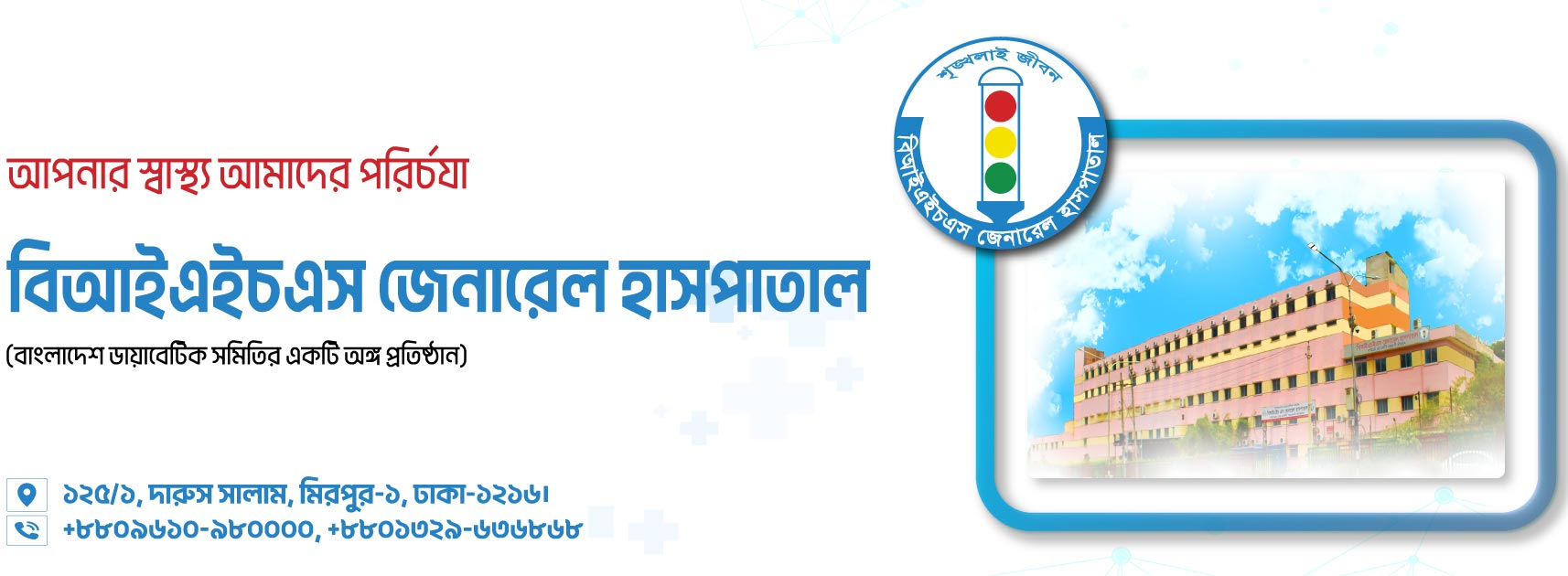Website-Banner-Bangla